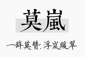 莫岚名字的寓意及含义