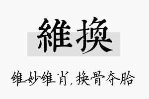 维换名字的寓意及含义