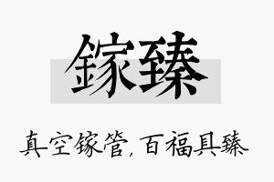 镓臻名字的寓意及含义