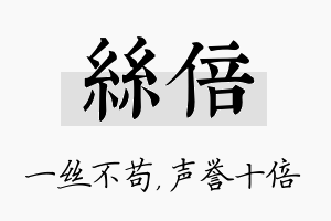 丝倍名字的寓意及含义