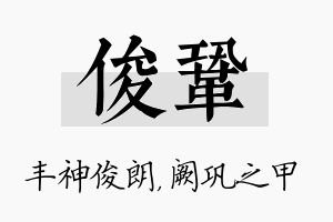 俊巩名字的寓意及含义