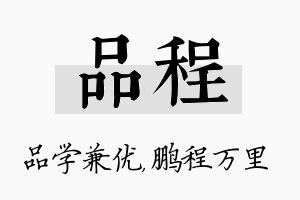 品程名字的寓意及含义