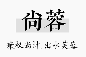 尚蓉名字的寓意及含义