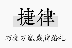 捷律名字的寓意及含义