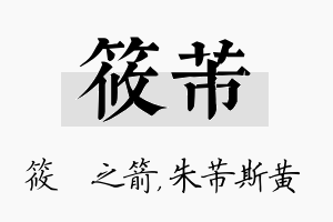 筱芾名字的寓意及含义