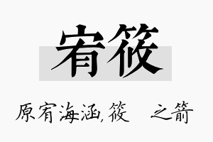 宥筱名字的寓意及含义