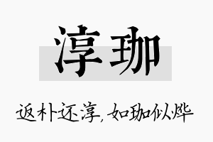 淳珈名字的寓意及含义