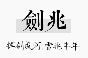 剑兆名字的寓意及含义