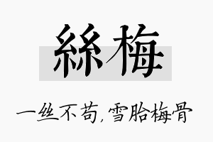 丝梅名字的寓意及含义