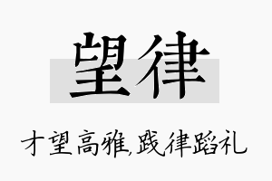 望律名字的寓意及含义