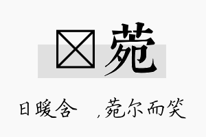 芃菀名字的寓意及含义