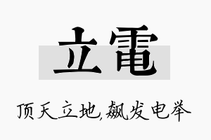 立电名字的寓意及含义