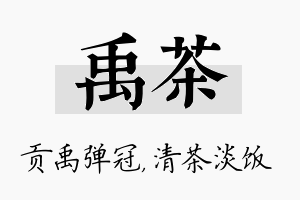 禹茶名字的寓意及含义