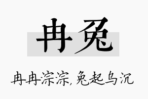 冉兔名字的寓意及含义