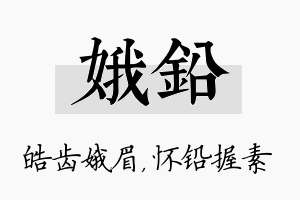 娥铅名字的寓意及含义