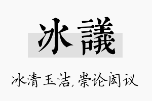 冰议名字的寓意及含义