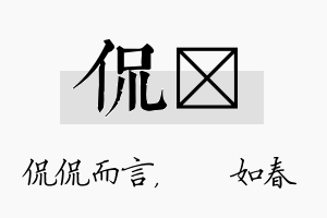 侃嬿名字的寓意及含义