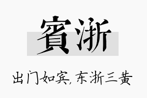 宾浙名字的寓意及含义