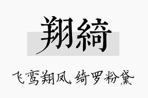 翔绮名字的寓意及含义