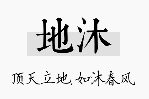 地沐名字的寓意及含义