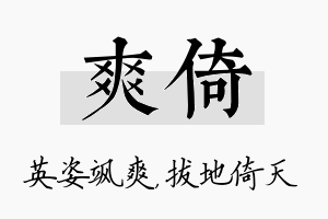 爽倚名字的寓意及含义