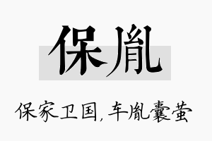 保胤名字的寓意及含义