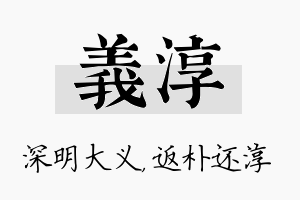 义淳名字的寓意及含义