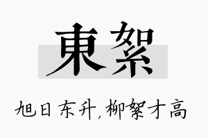 东絮名字的寓意及含义