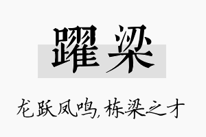 跃梁名字的寓意及含义