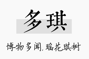 多琪名字的寓意及含义