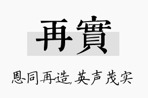 再实名字的寓意及含义