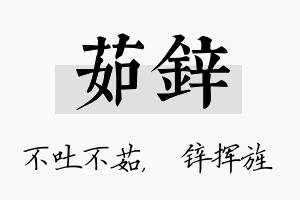 茹锌名字的寓意及含义