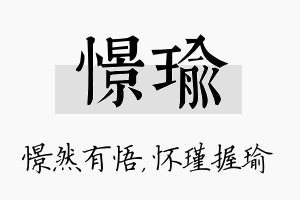 憬瑜名字的寓意及含义