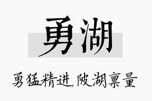 勇湖名字的寓意及含义