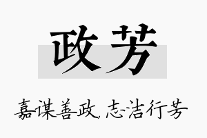 政芳名字的寓意及含义