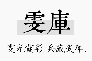 雯库名字的寓意及含义