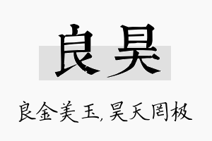 良昊名字的寓意及含义