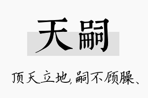 天嗣名字的寓意及含义