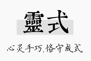 灵式名字的寓意及含义