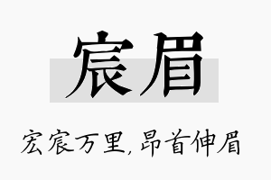 宸眉名字的寓意及含义