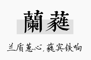 兰蕤名字的寓意及含义