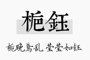 栀钰名字的寓意及含义