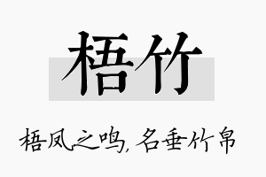 梧竹名字的寓意及含义