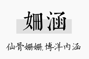 姗涵名字的寓意及含义