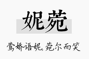 妮菀名字的寓意及含义