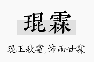 琨霖名字的寓意及含义