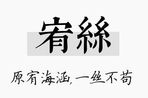 宥丝名字的寓意及含义