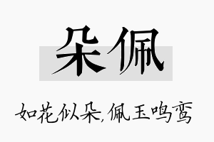 朵佩名字的寓意及含义