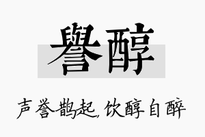 誉醇名字的寓意及含义