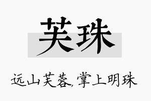 芙珠名字的寓意及含义